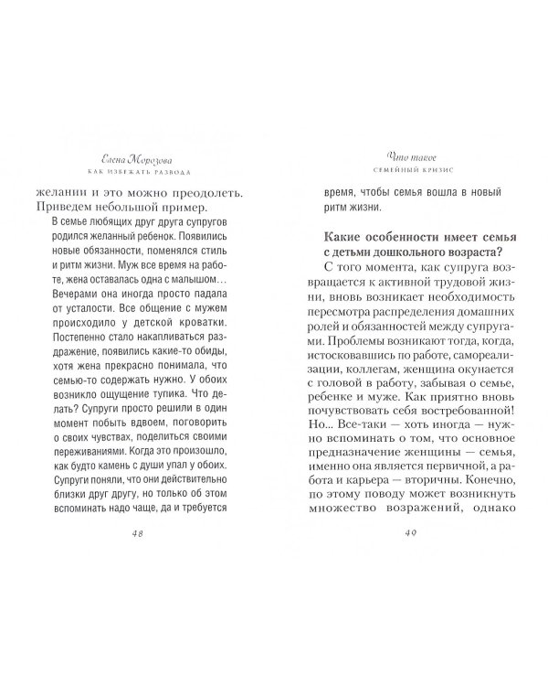 Как избежать развода