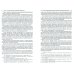 Гражданско-правовая охрана интереса должника в договорном обязательстве. Монография Гражданско-правовая охрана интереса должника в договорном обязательстве. Монография