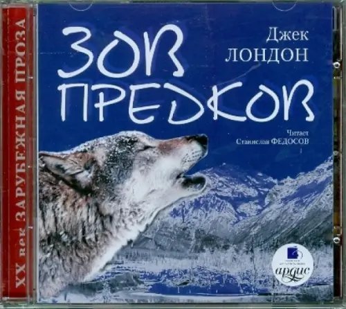 CD-ROM (MP3). Зов предков