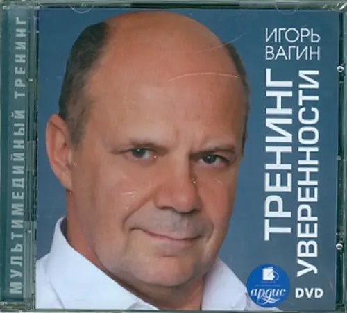 DVD. Тренинг уверенности