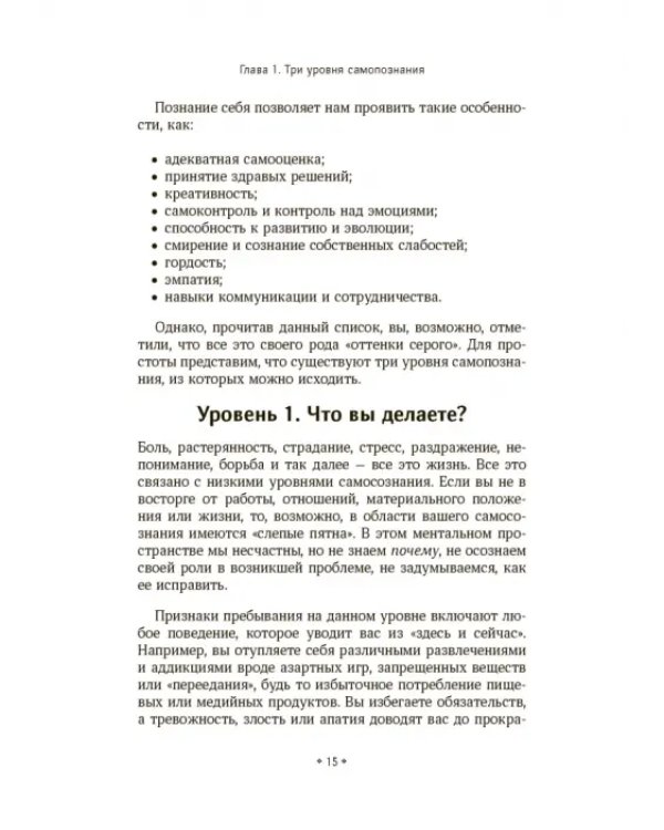 Искусство самопознания. Как обрести навыки глубинного самоанализа, интроспекции