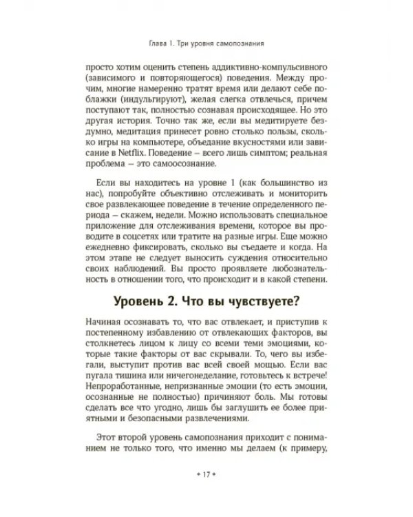 Искусство самопознания. Как обрести навыки глубинного самоанализа, интроспекции