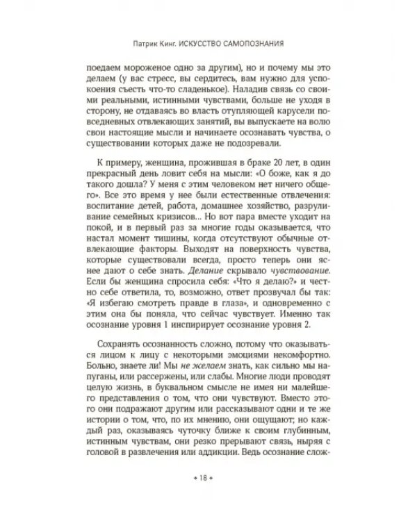 Искусство самопознания. Как обрести навыки глубинного самоанализа, интроспекции