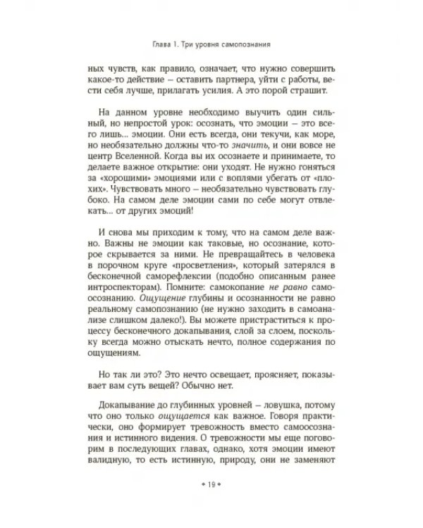Искусство самопознания. Как обрести навыки глубинного самоанализа, интроспекции