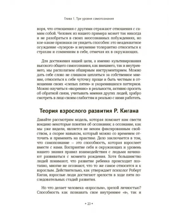 Искусство самопознания. Как обрести навыки глубинного самоанализа, интроспекции