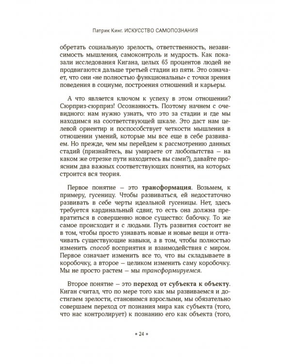 Искусство самопознания. Как обрести навыки глубинного самоанализа, интроспекции