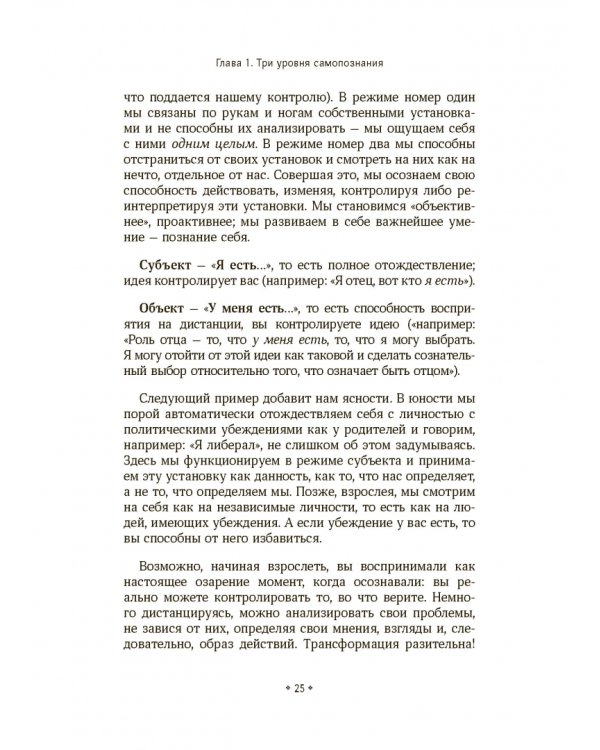 Искусство самопознания. Как обрести навыки глубинного самоанализа, интроспекции