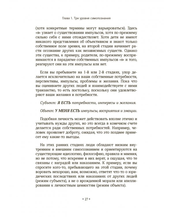 Искусство самопознания. Как обрести навыки глубинного самоанализа, интроспекции