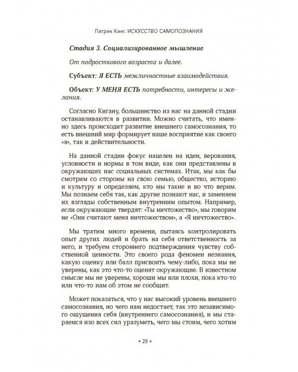 Искусство самопознания. Как обрести навыки глубинного самоанализа, интроспекции