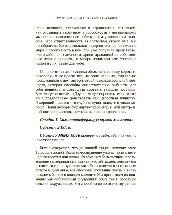 Искусство самопознания. Как обрести навыки глубинного самоанализа, интроспекции