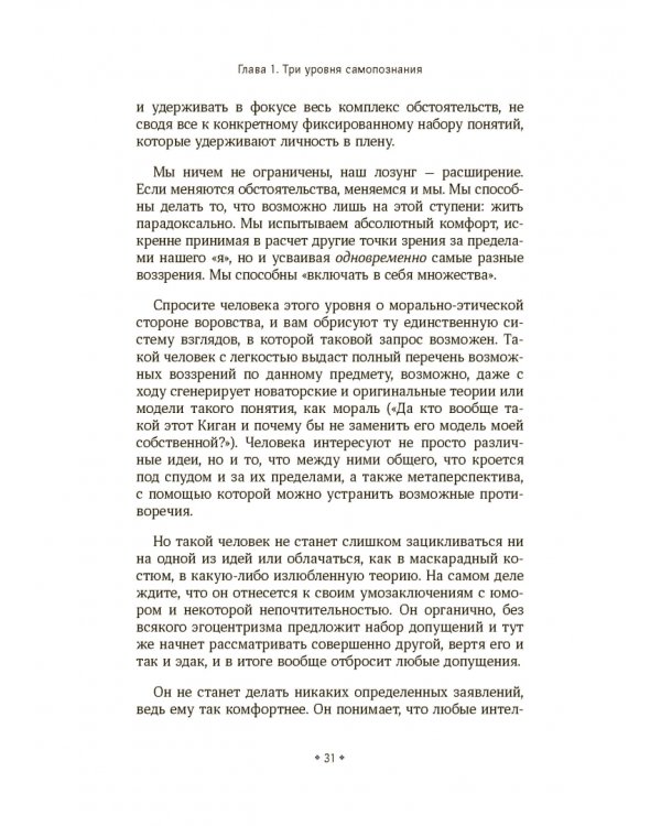 Искусство самопознания. Как обрести навыки глубинного самоанализа, интроспекции