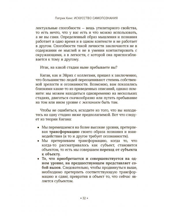 Искусство самопознания. Как обрести навыки глубинного самоанализа, интроспекции