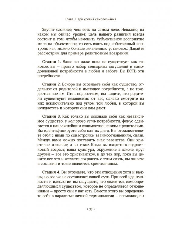 Искусство самопознания. Как обрести навыки глубинного самоанализа, интроспекции