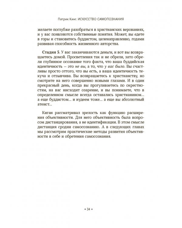 Искусство самопознания. Как обрести навыки глубинного самоанализа, интроспекции