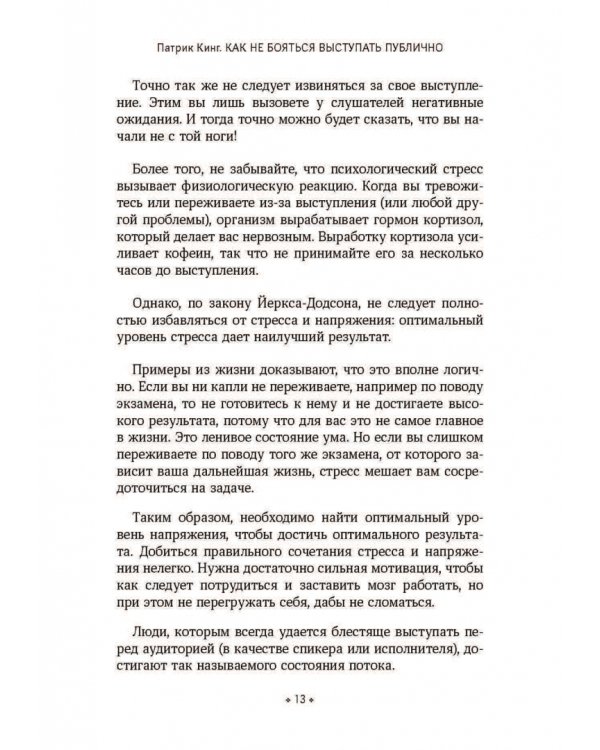 Как не бояться выступать публично. Умение преодолевать тревожность и мгновенно очаровывать слушателе
