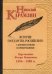 История государства Российского с комментариями и примечаниями. Том 10. Царствование Федора