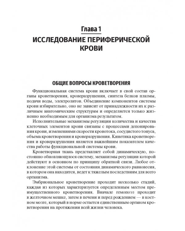 Клиническая лабораторная диагностика. Учебное пособие