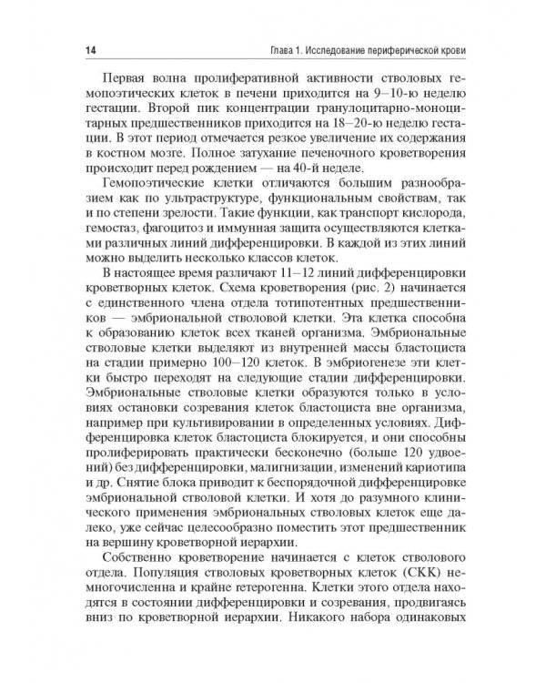 Клиническая лабораторная диагностика. Учебное пособие