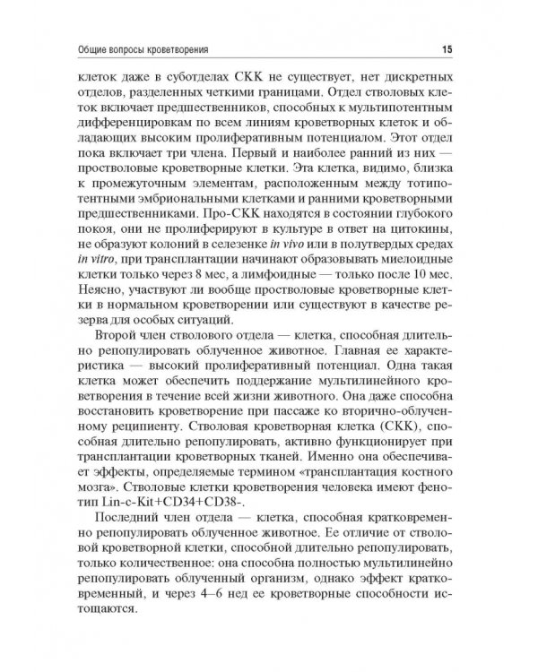 Клиническая лабораторная диагностика. Учебное пособие