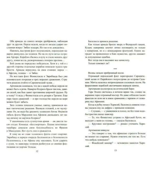 Выбор Геродота