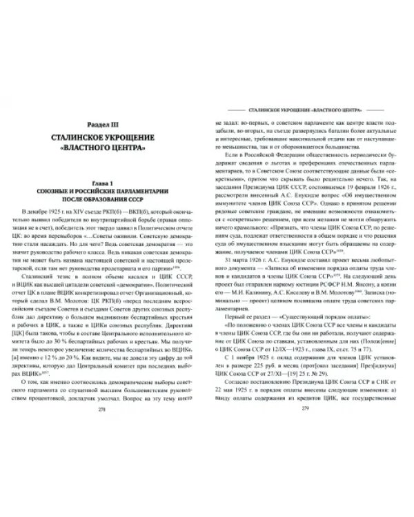 ВЦИК против ЦК