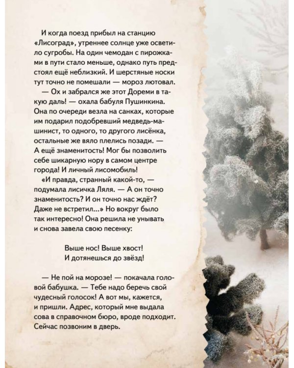Сказки своими руками. Истории с пушистым хвостом