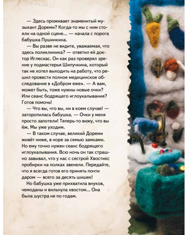 Сказки своими руками. Истории с пушистым хвостом
