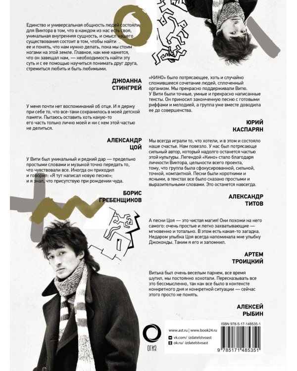 Виктор Цой. Последний герой. История