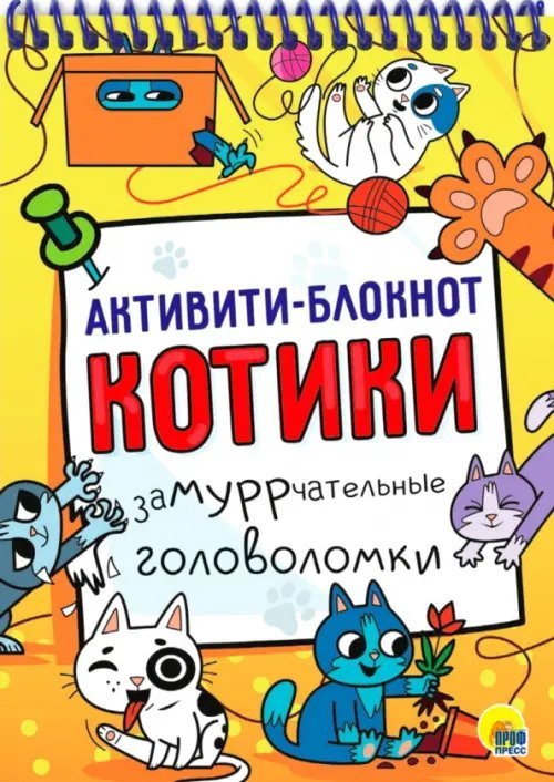 Активити-блокнот на спирали Котики