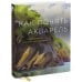 Рисование Как понять акварель. Руководство для тех, кто хочет стать мастером