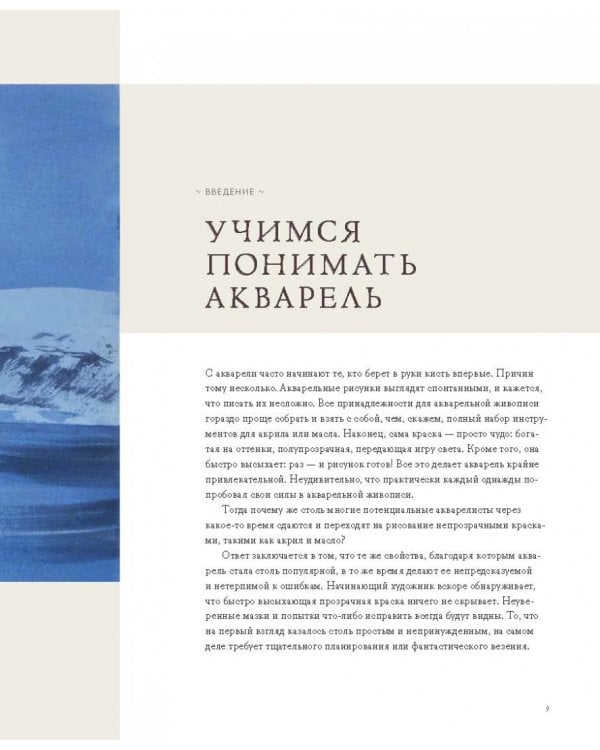 Как понять акварель. Руководство для тех, кто хочет стать мастером