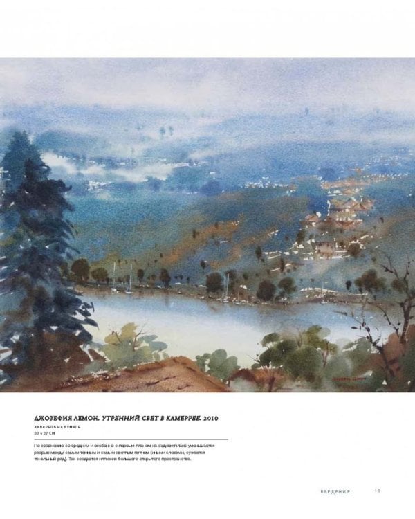 Как понять акварель. Руководство для тех, кто хочет стать мастером