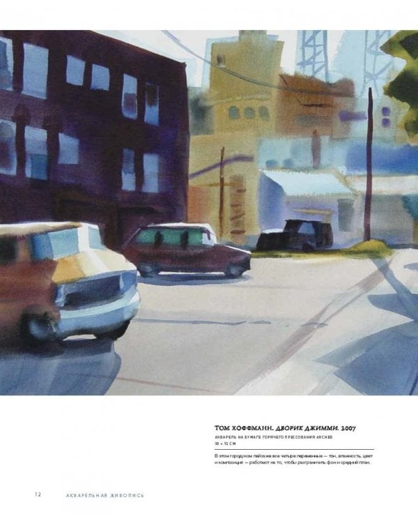 Как понять акварель. Руководство для тех, кто хочет стать мастером