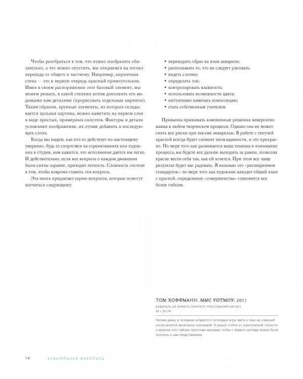 Как понять акварель. Руководство для тех, кто хочет стать мастером