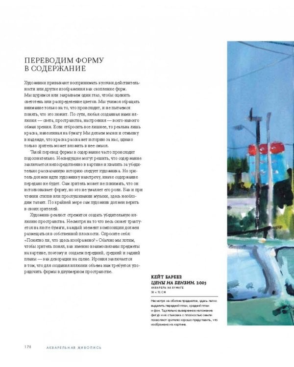 Как понять акварель. Руководство для тех, кто хочет стать мастером