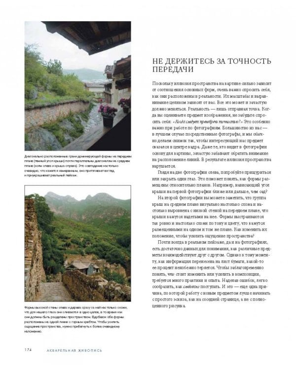 Как понять акварель. Руководство для тех, кто хочет стать мастером