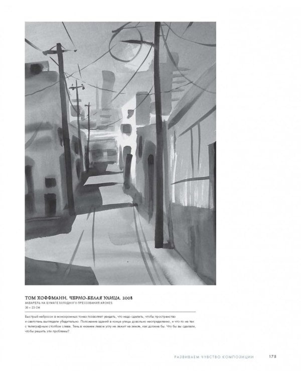 Как понять акварель. Руководство для тех, кто хочет стать мастером