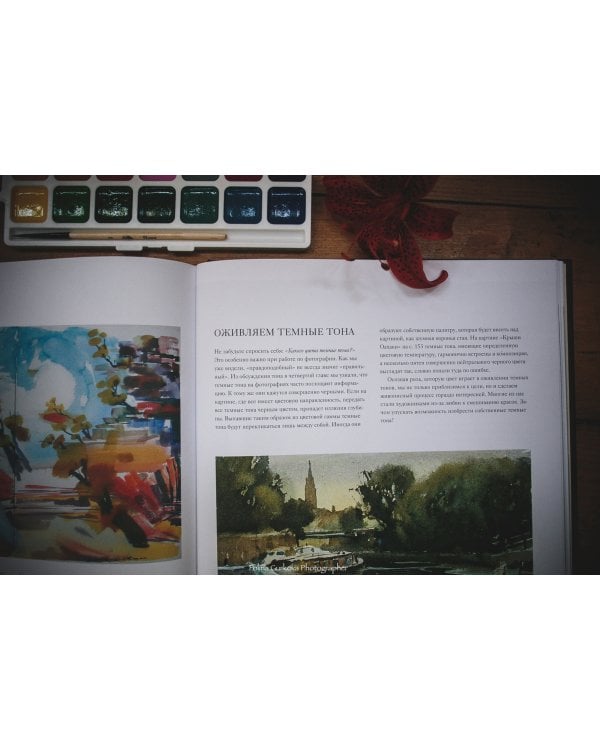 Как понять акварель. Руководство для тех, кто хочет стать мастером