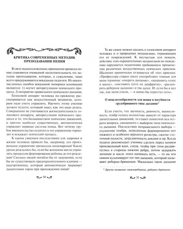 Как научиться петь. Основы вокальной техники
