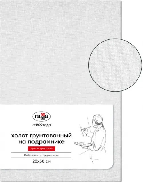 Холст на подрамнике, 20х30 см Холст на подрамнике, 20х30 см