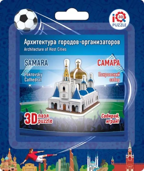 3D пазл. Самара. Покровский собор