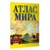 Атлас компактный Атлас мира