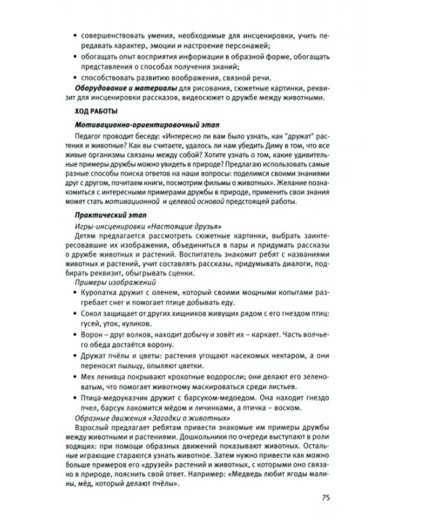 Познавательное развитие. Ребенок и окружающий мир. Методические рекомендации к програм. Мир открытий