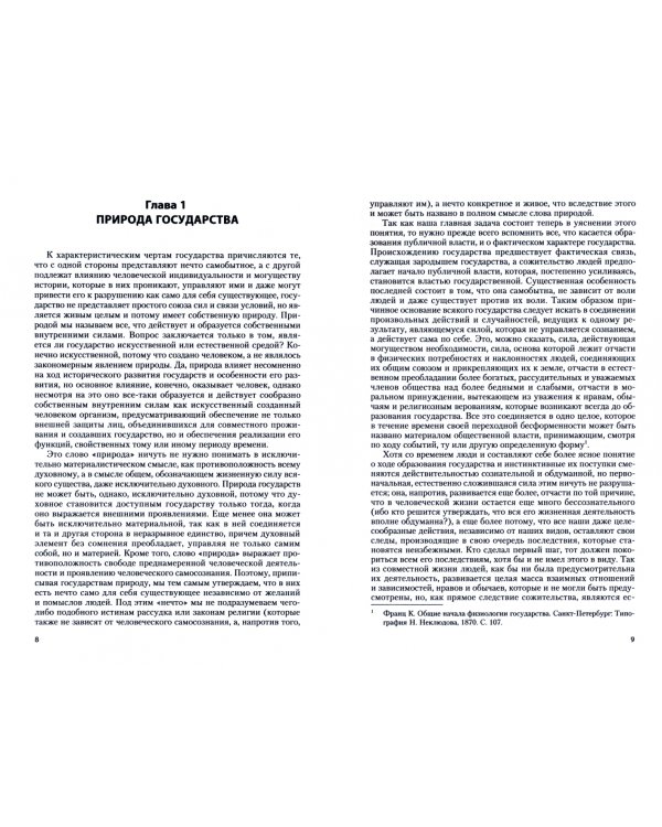 Комплексный подход к изучению природы и целей государства. Политико-правовое исследование