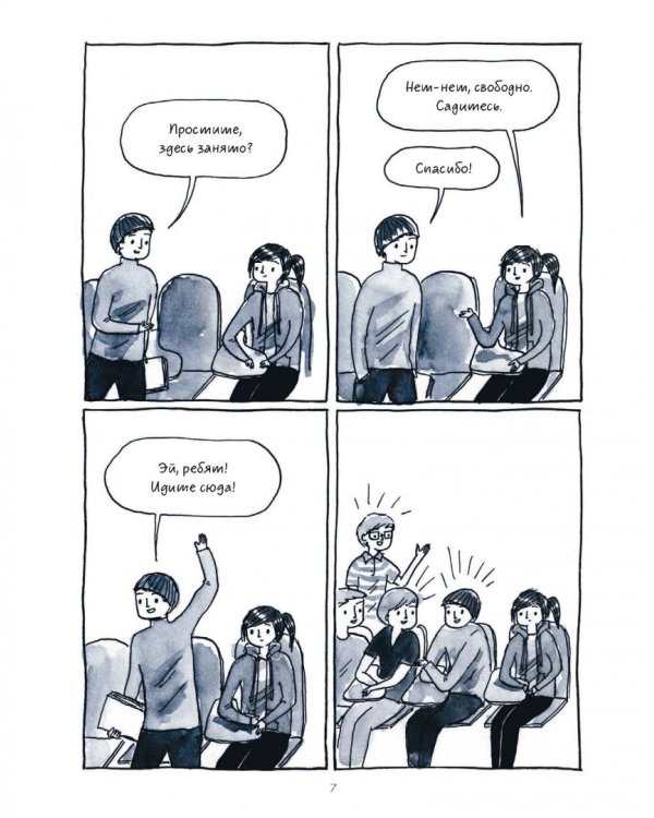 Быть интровертом. История тихой девочки в шумном мире