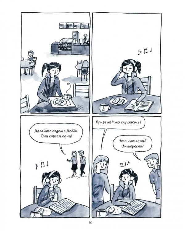 Быть интровертом. История тихой девочки в шумном мире