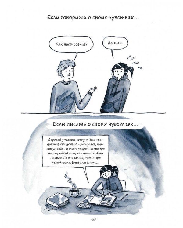 Быть интровертом. История тихой девочки в шумном мире