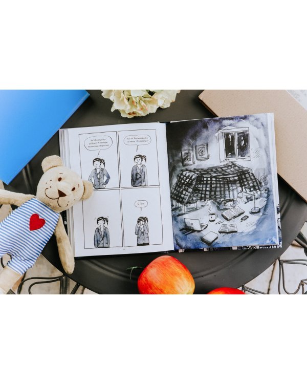 Быть интровертом. История тихой девочки в шумном мире