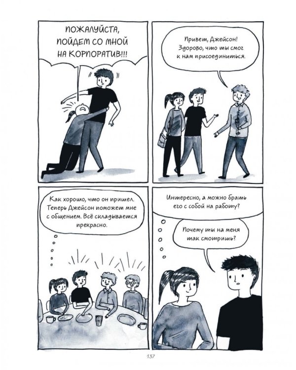 Быть интровертом. История тихой девочки в шумном мире