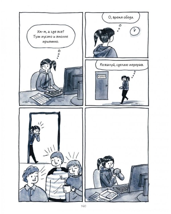 Быть интровертом. История тихой девочки в шумном мире